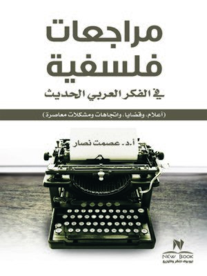 cover image of مراجعات فلسفية في الفكر العربي الحديث : (أعلام، قضايا، اتجاهات ومشكلات معاصرة)